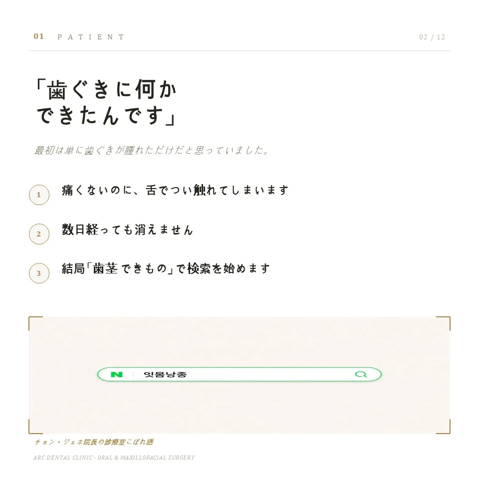 「歯ぐきに何かできたんです」
