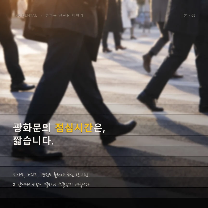 광화문의 점심시간은 짧습니다