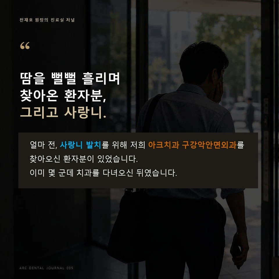 대학병원 사랑니 발치를 권유받은 환자의 고민
