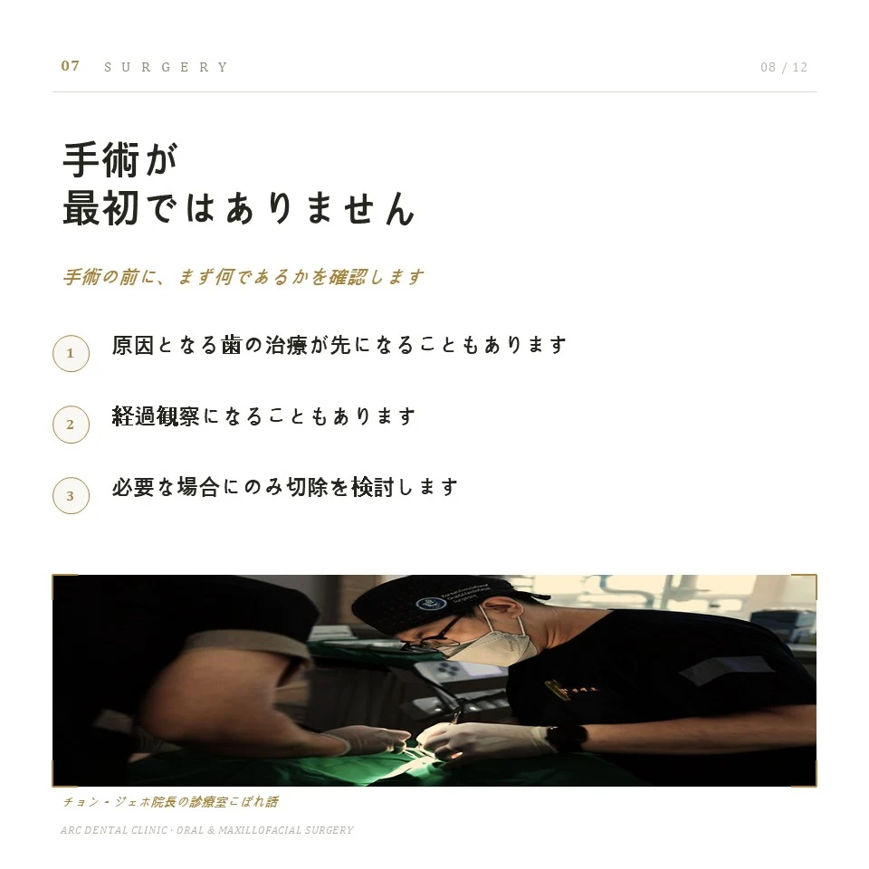 手術が最初ではありません