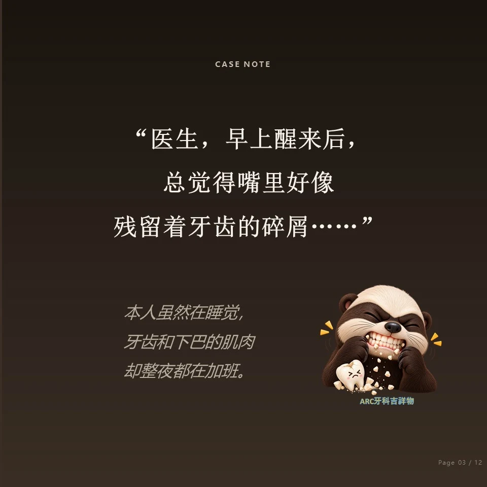 钟路磨牙肉毒素 - 病例笔记,牙齿碎屑 钟路磨牙肉毒素 - 病例笔记,早上醒来嘴里残留着牙齿碎屑