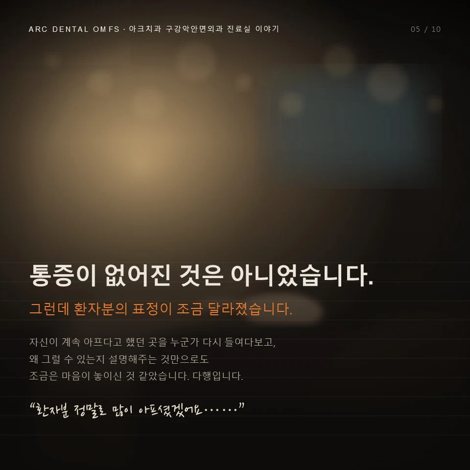 통증이 없어진 것은 아니었습니다