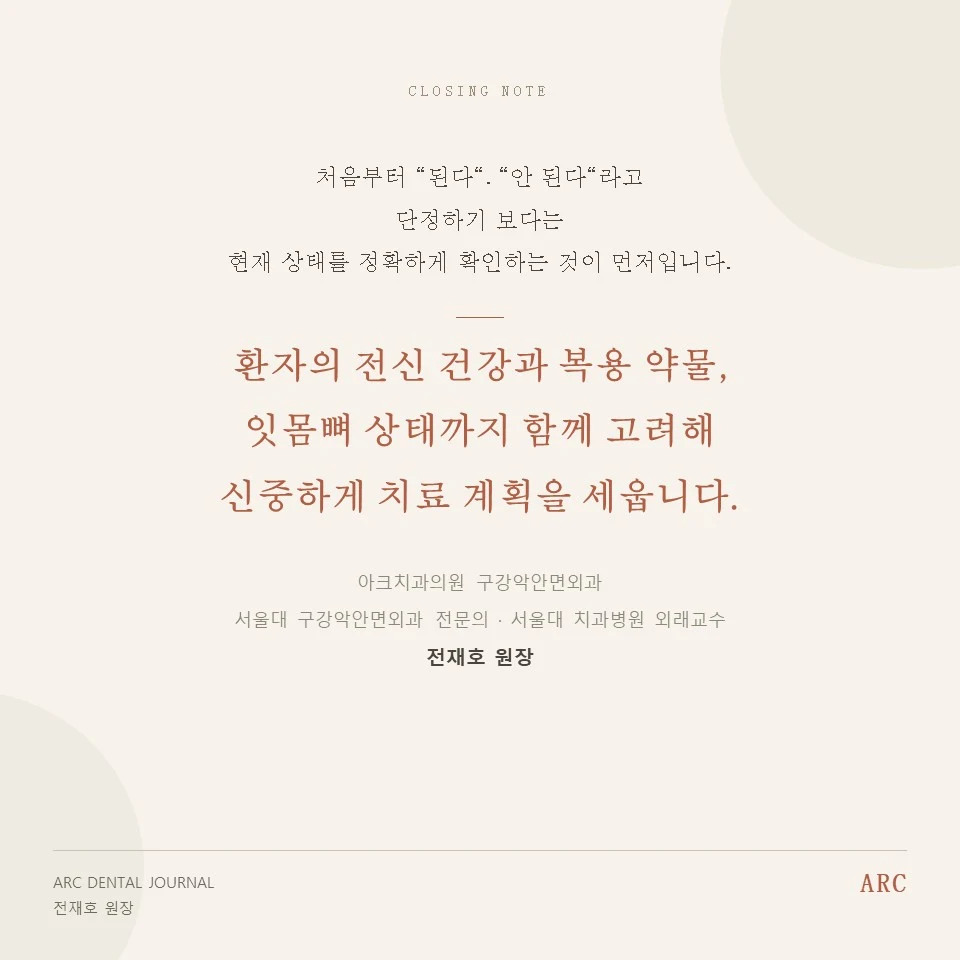 기저질환 임플란트 마무리