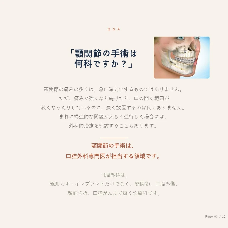 鍾路の歯ぎしりボトックス - 顎関節の手術は何科か