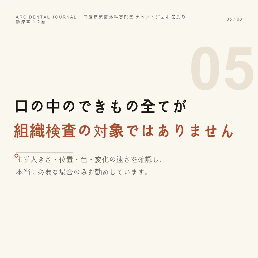 すべての口の中のできものが組織検査の対象ではありません