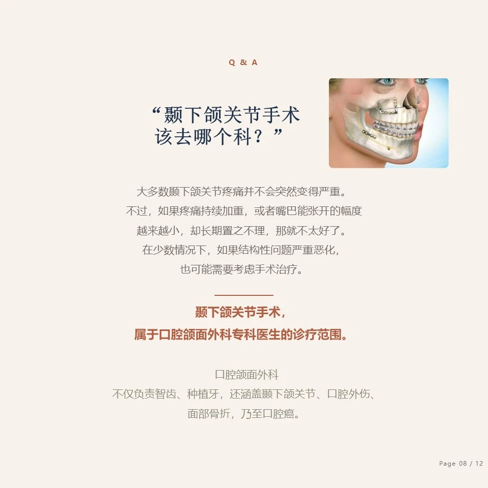 钟路磨牙肉毒素 - 颞下颌关节手术该去哪个科 钟路磨牙肉毒素 - 颞下颌关节手术属于口腔颌面外科