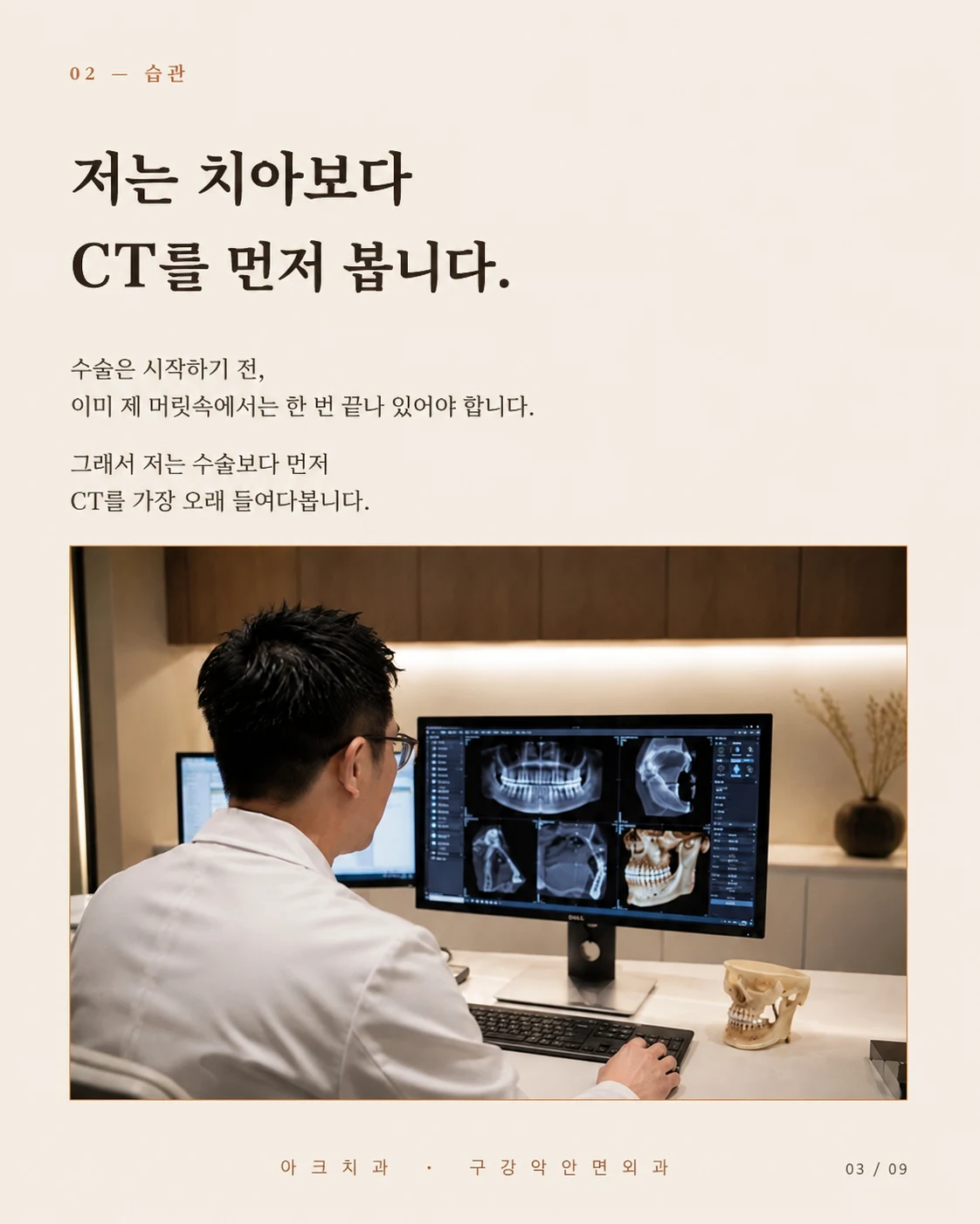 사랑니를 보기 전, CT부터 오래 봅니다