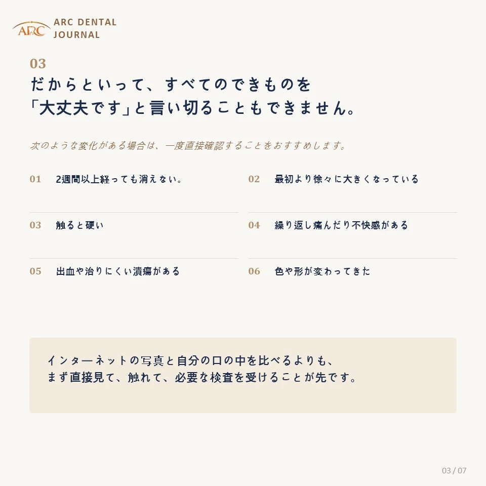 一度は確認したほうがよい変化のチェックリスト