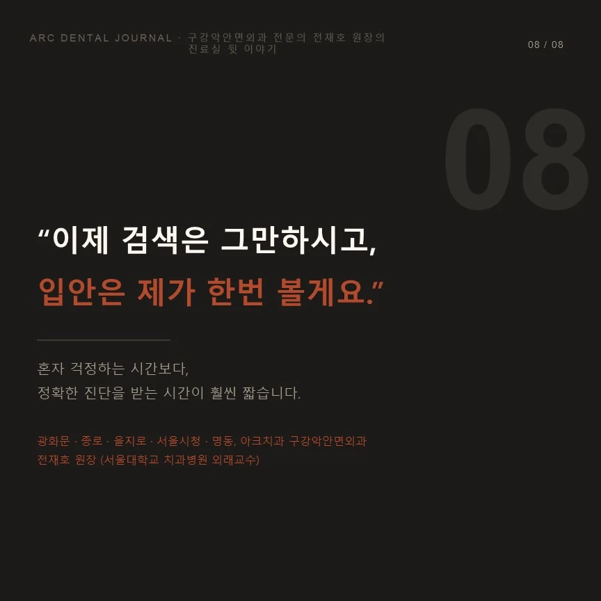 이제 검색은 그만하시고, 입안은 제가 한번 볼게요