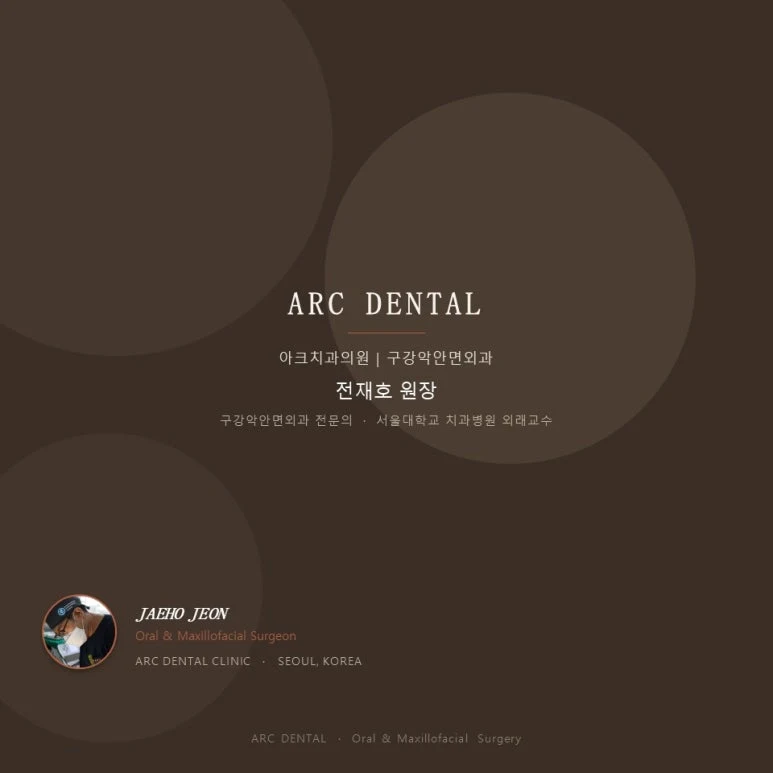 ARC DENTAL 전재호 원장