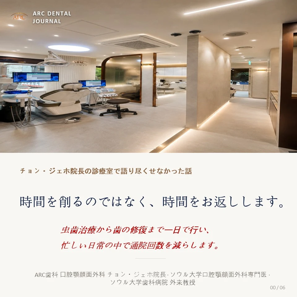 ARC歯科医院とデジタルワンデー治療システム