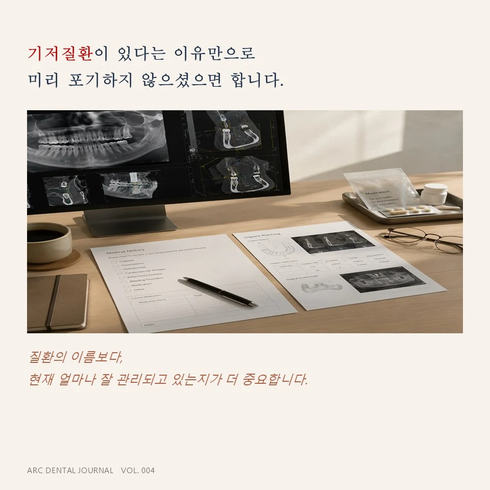 기저질환이 있다는 이유만으로 미리 포기하지 않으셨으면 합니다