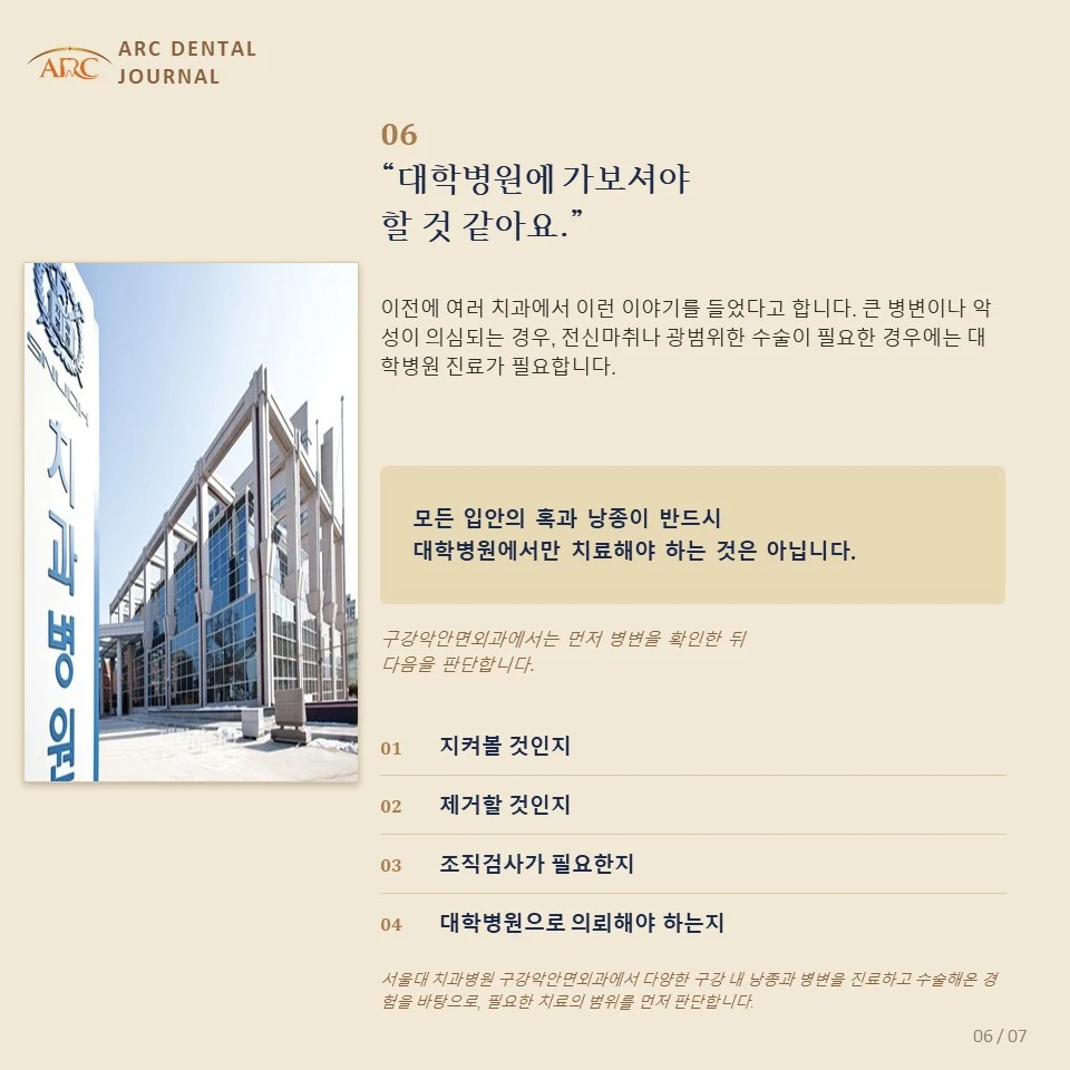 대학병원에 가보셔야 할 것 같아요 — 구강악안면외과에서 먼저 확인한 뒤 판단합니다