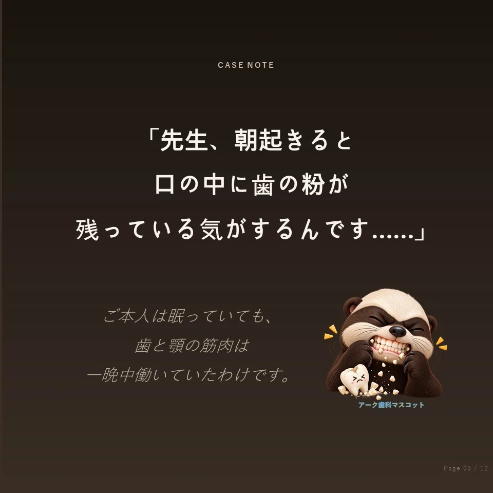 鍾路の歯ぎしりボトックス - 朝起きると口の中に歯の粉が残ると話す患者さん