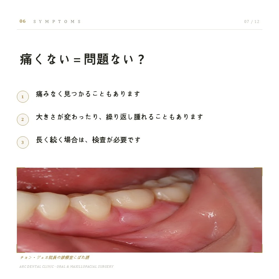 痛くない=問題ない?