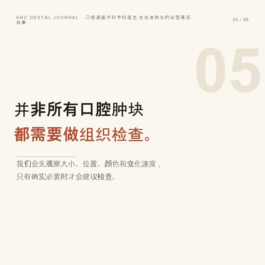 并非所有口腔肿块都需要活检