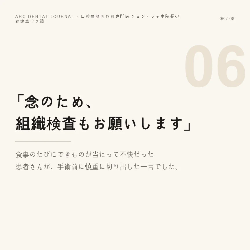 「念のため組織検査もお願いします」