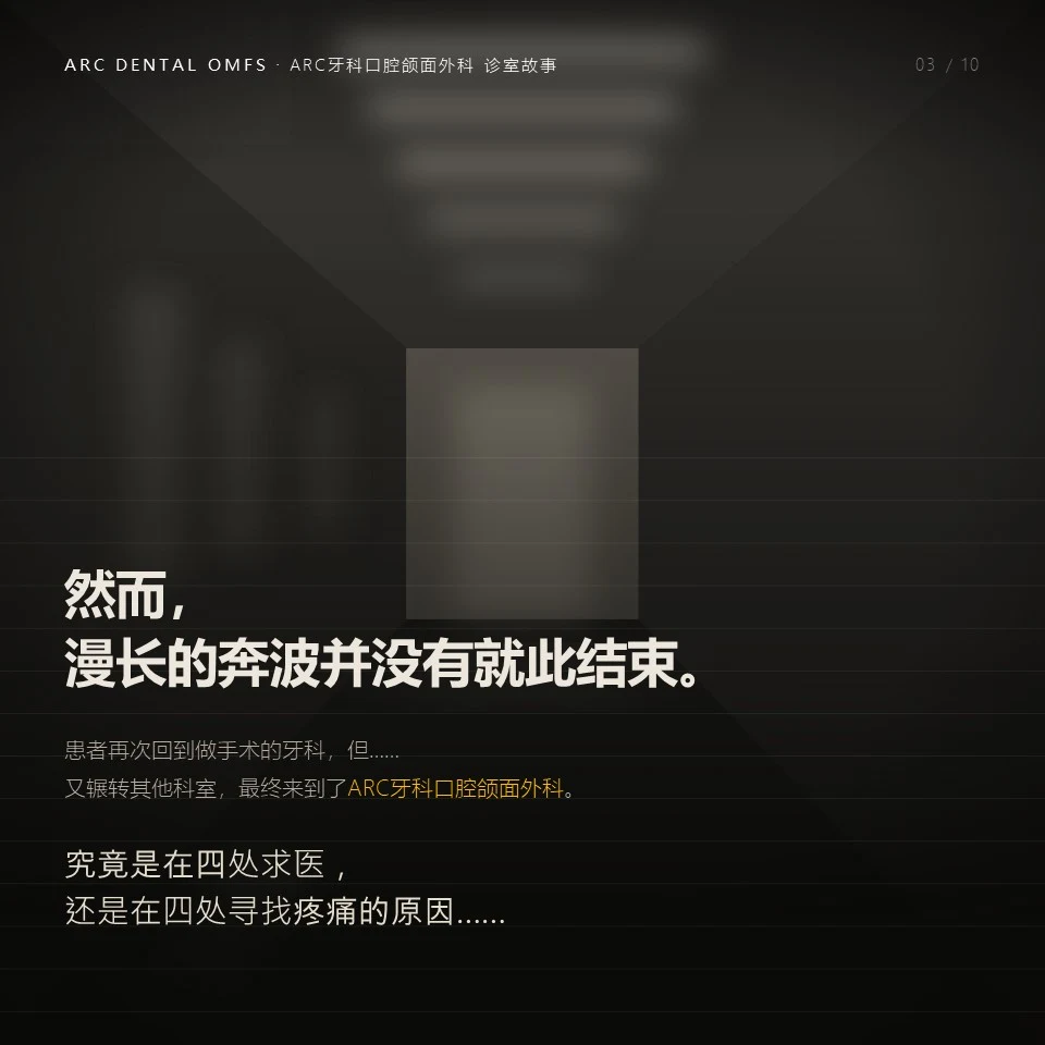 虽然又去了做手术的牙科,但漫长的奔波并没有就此结束