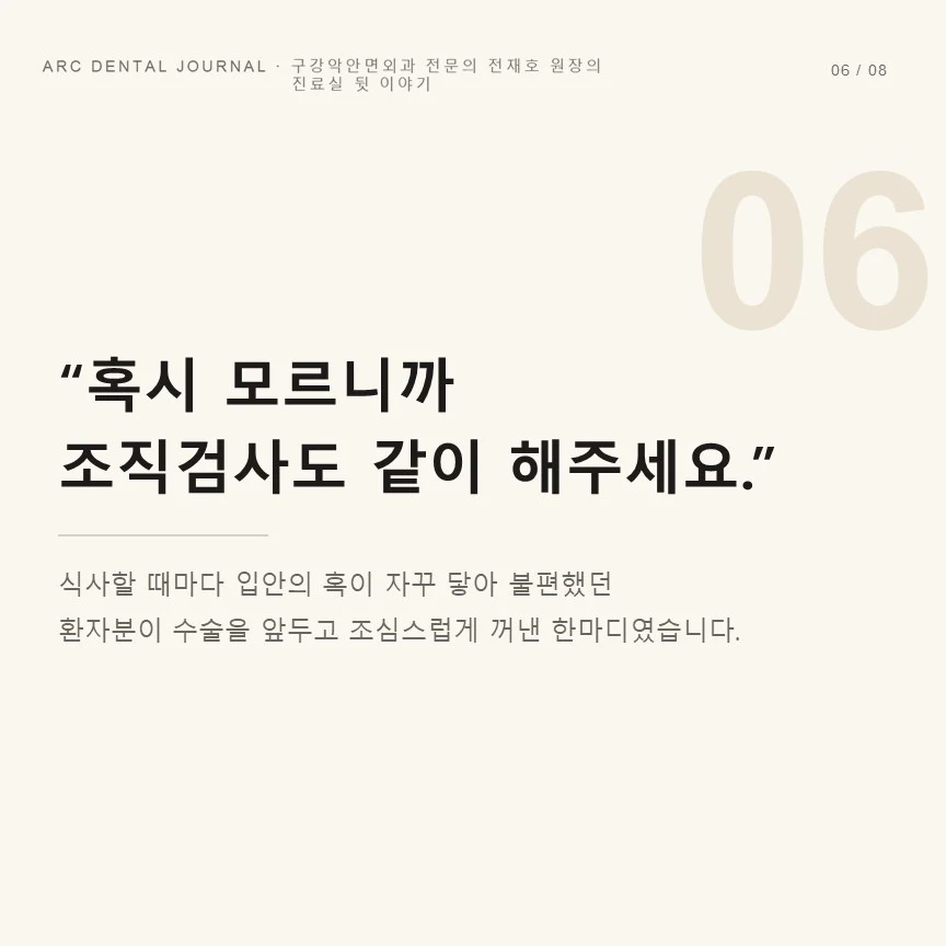 혹시 모르니까 조직검사도 같이 해주세요