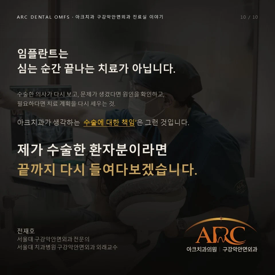 임플란트는 심는 순간 끝나는 치료가 아닙니다