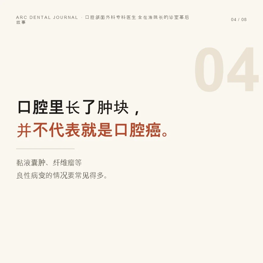 口腔内长肿块并不都是口腔癌