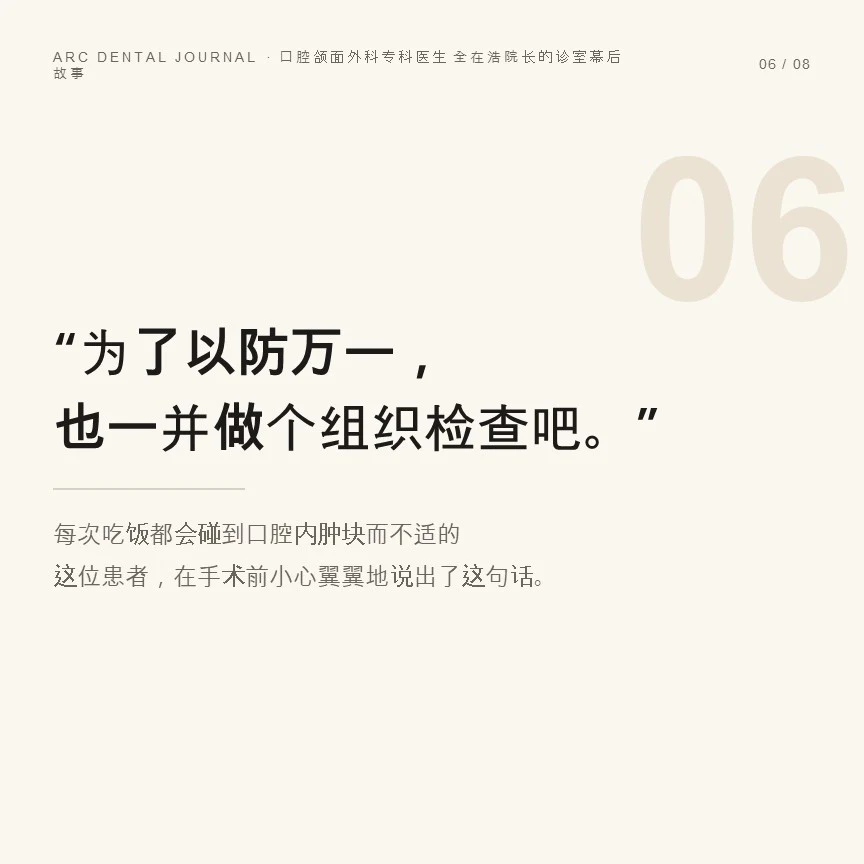 “以防万一,请顺便做个活检吧”
