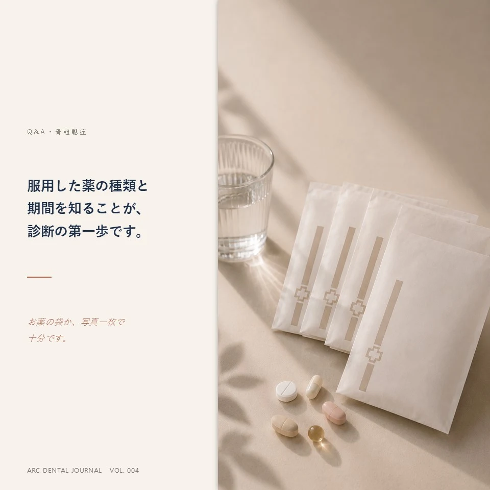 骨粗鬆症とインプラント Q&A