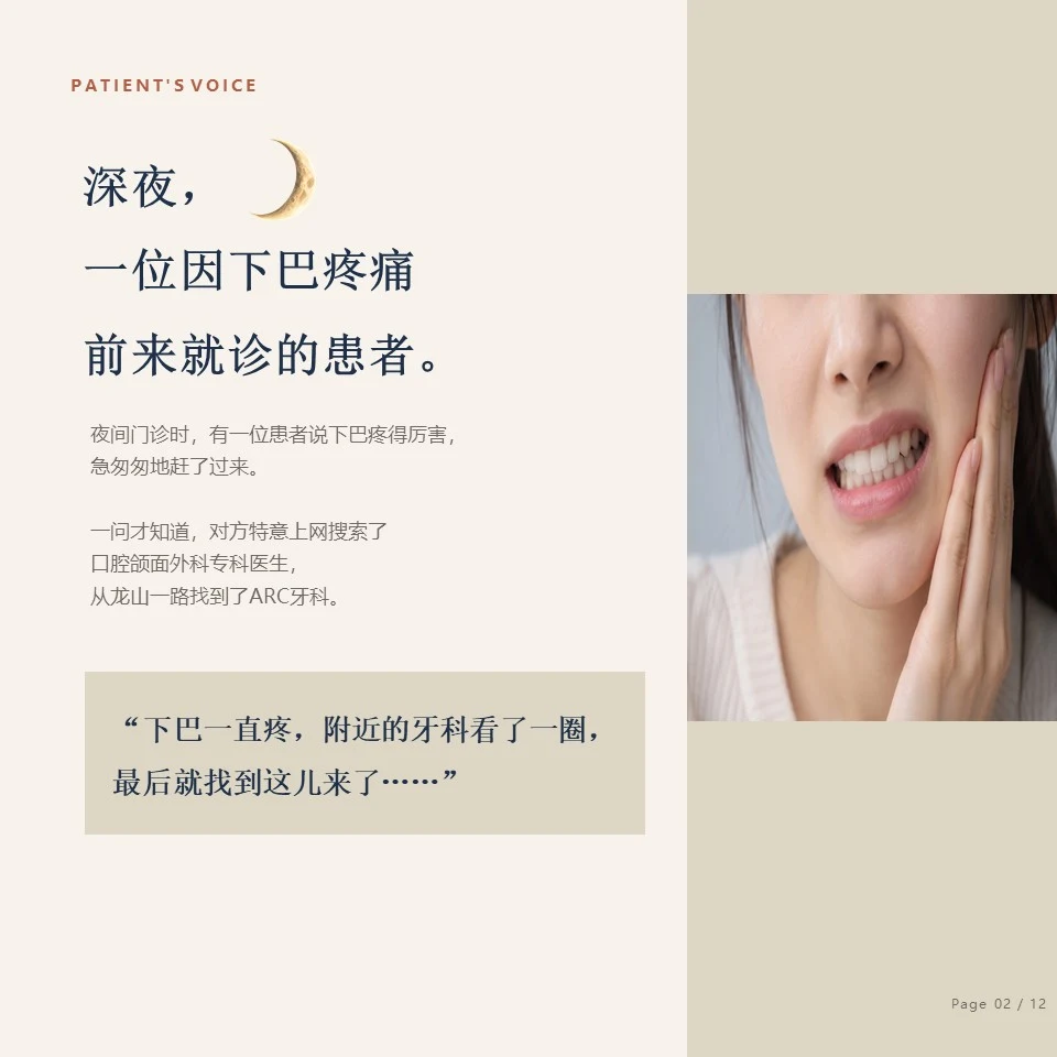 钟路磨牙肉毒素 - 患者的声音,夜间就诊 钟路磨牙肉毒素 - 患者的声音,深夜因下巴疼痛前来就诊