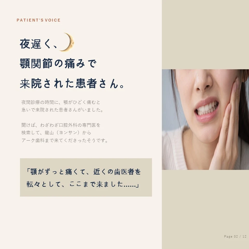 鍾路の歯ぎしりボトックス - 夜間に顎関節の痛みで来院された患者さん
