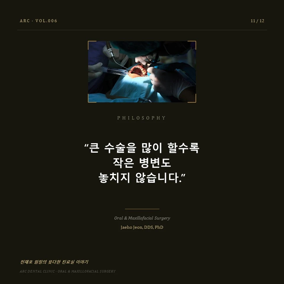 큰 수술을 많이 할수록 작은 병변도 놓치지 않습니다