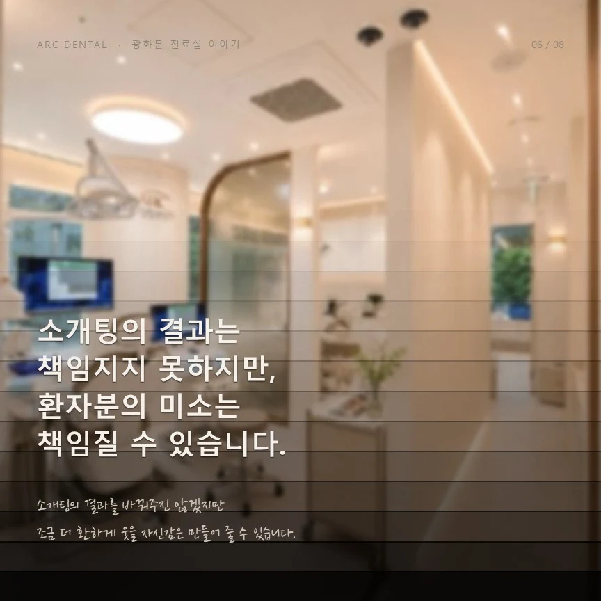 소개팅의 결과는 책임지지 못하지만, 환자분의 미소는 책임질 수 있습니다