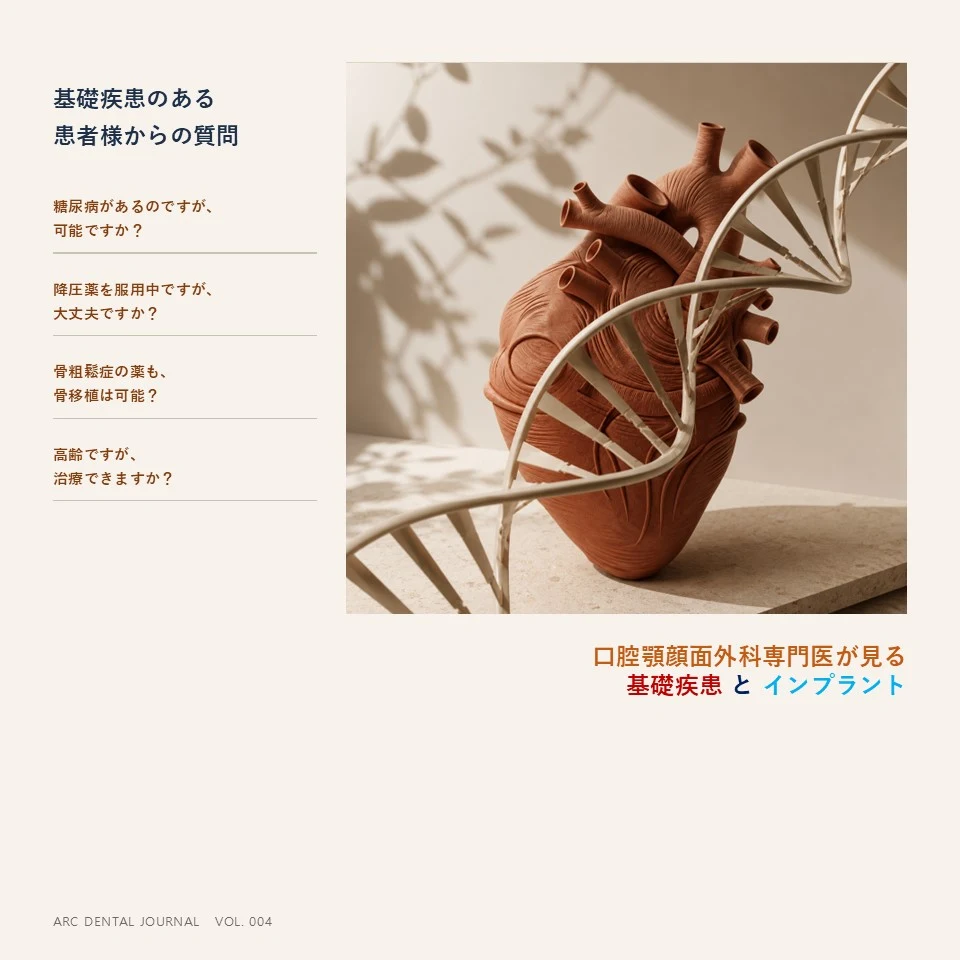 基礎疾患があるからといってインプラントをあきらめないでください