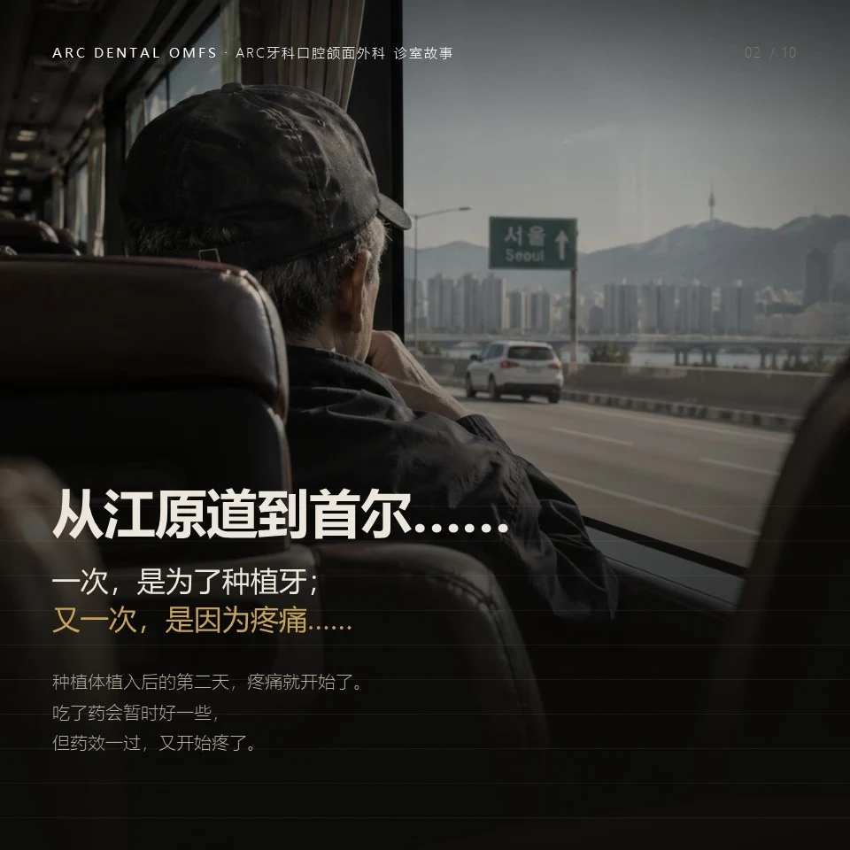 从江原道到首尔,为了种植牙一次,因为疼痛又一次
