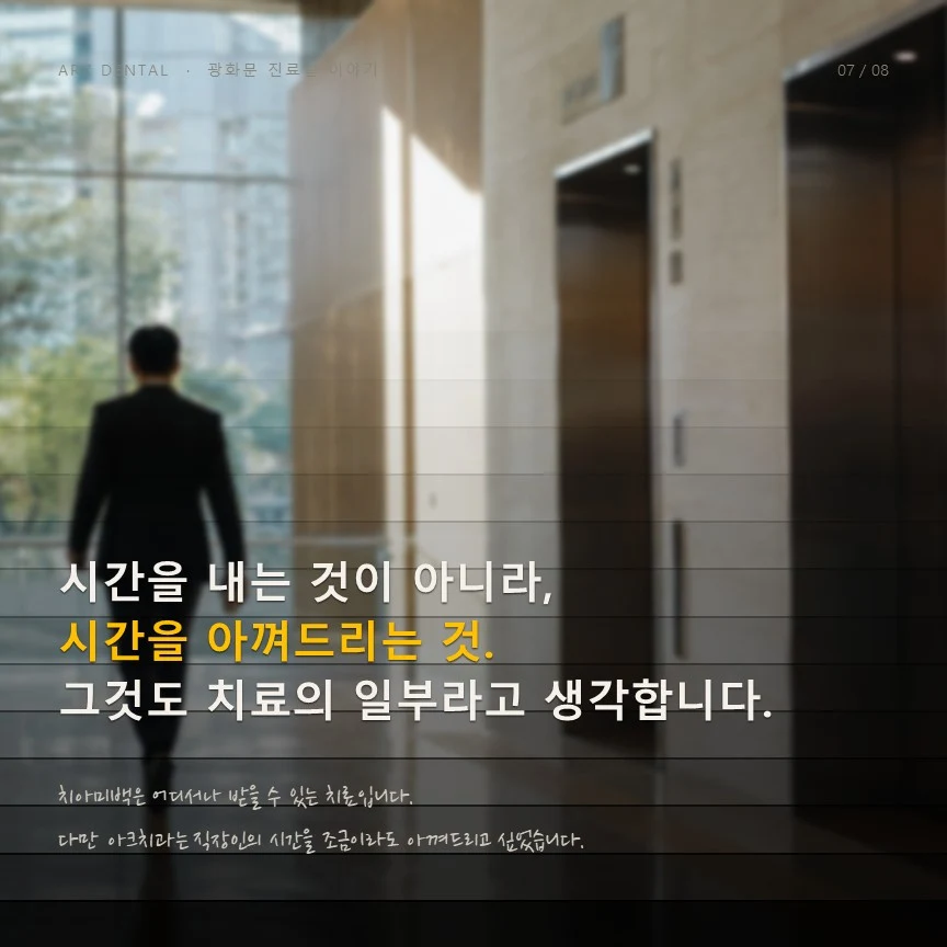 시간을 내는 것이 아니라, 시간을 아껴드리는 것