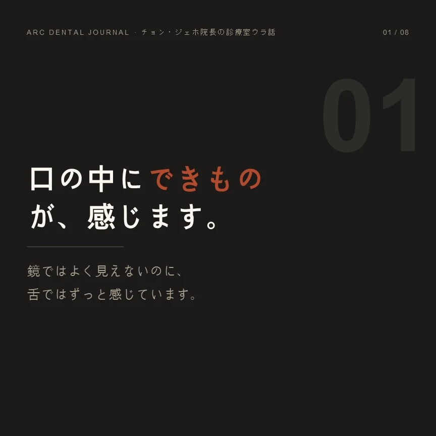 口の中のできもの、触ってわかります