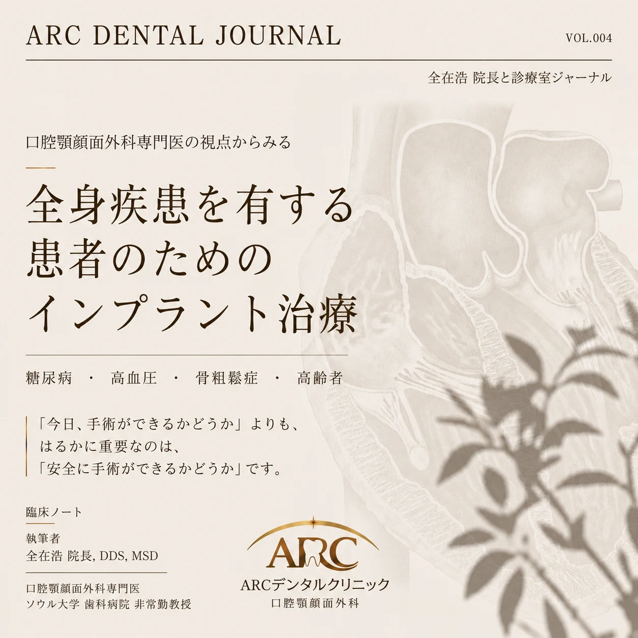 基礎疾患(全身疾患)とインプラント、口腔顎顔面外科専門医が診る視点