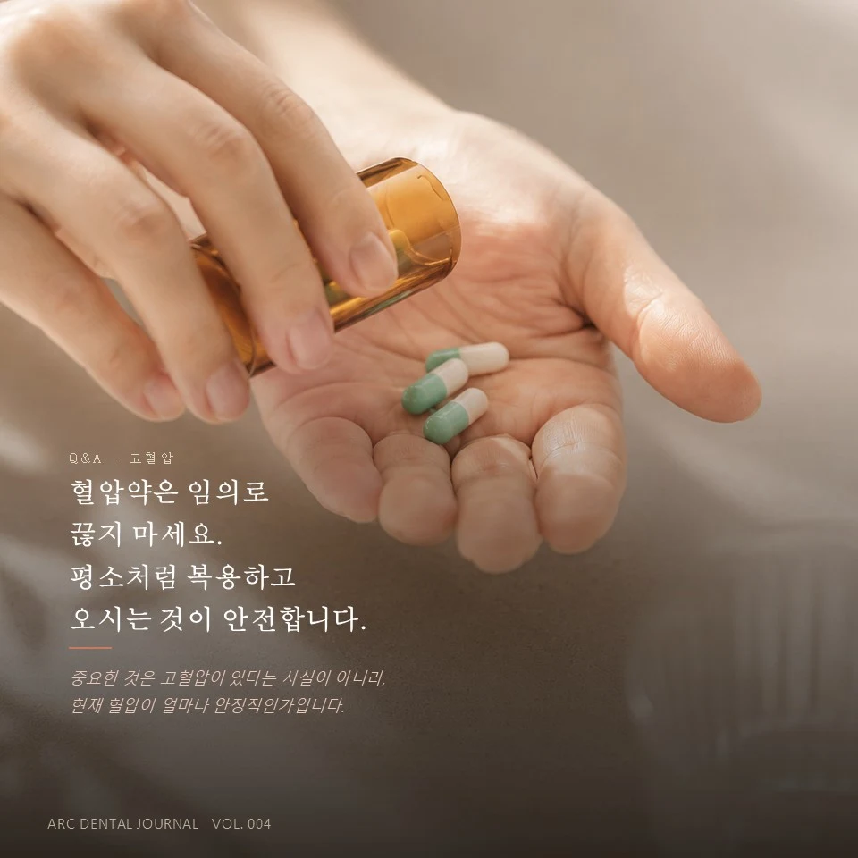 고혈압과 임플란트 Q&A