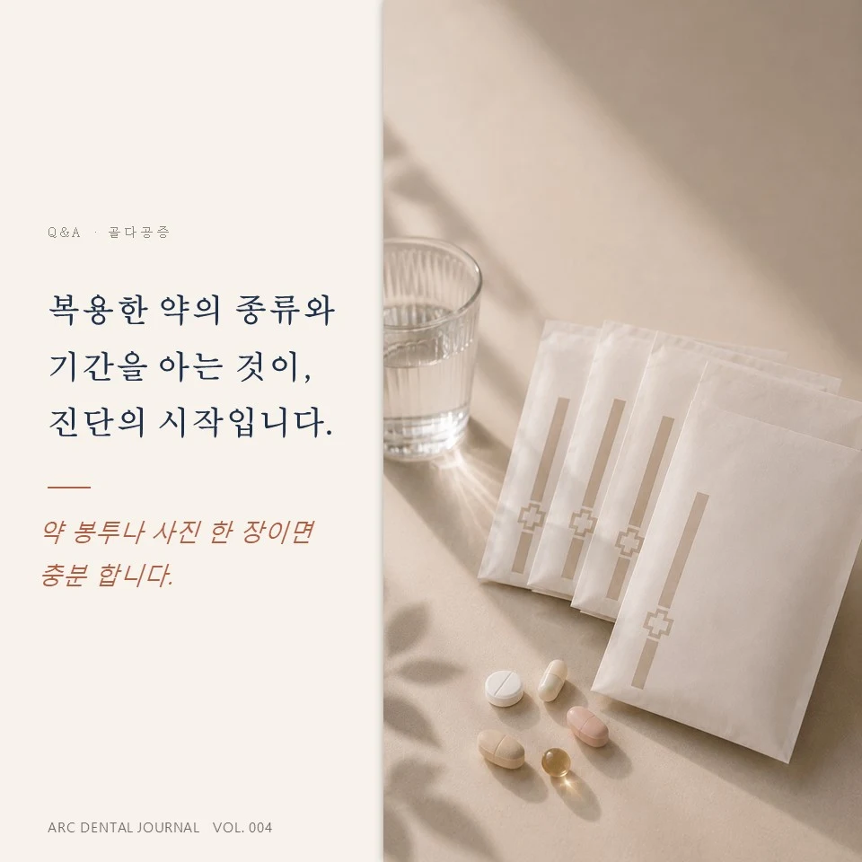골다공증과 임플란트 Q&A