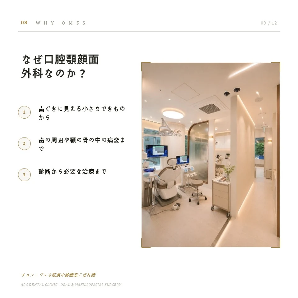 なぜ口腔顎顔面外科なのか?