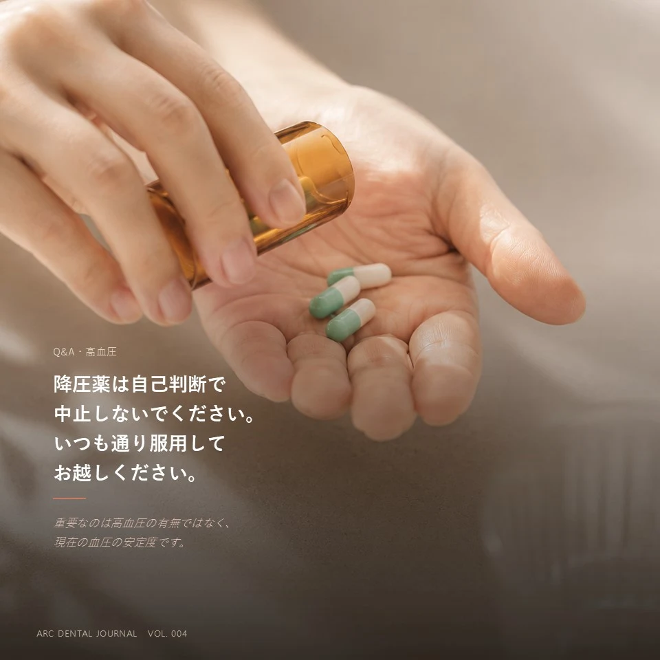 高血圧とインプラント Q&A