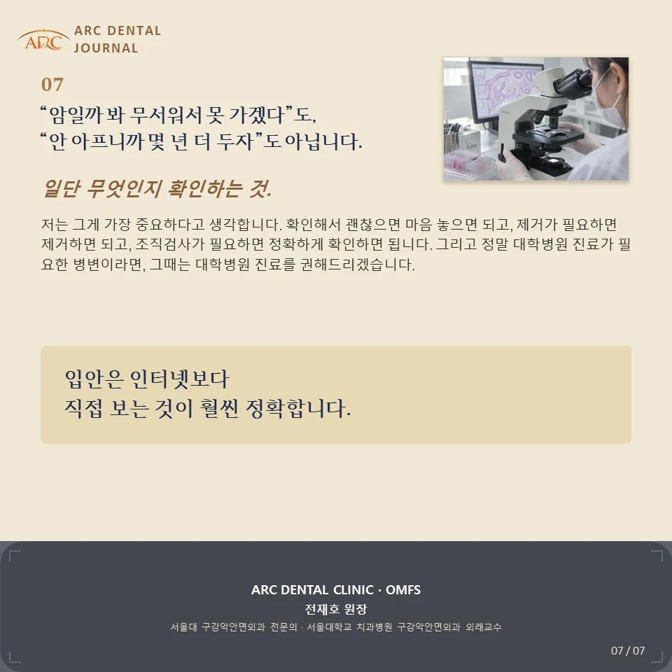 암일까 봐 무서워서 못 가겠다도, 안 아프니까 몇 년 더 두자도 아닙니다 — 일단 무엇인지 확인하는 것
