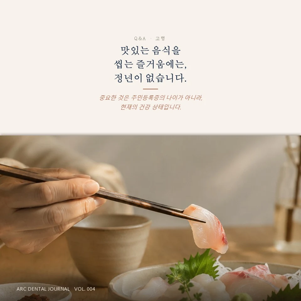 고령과 임플란트