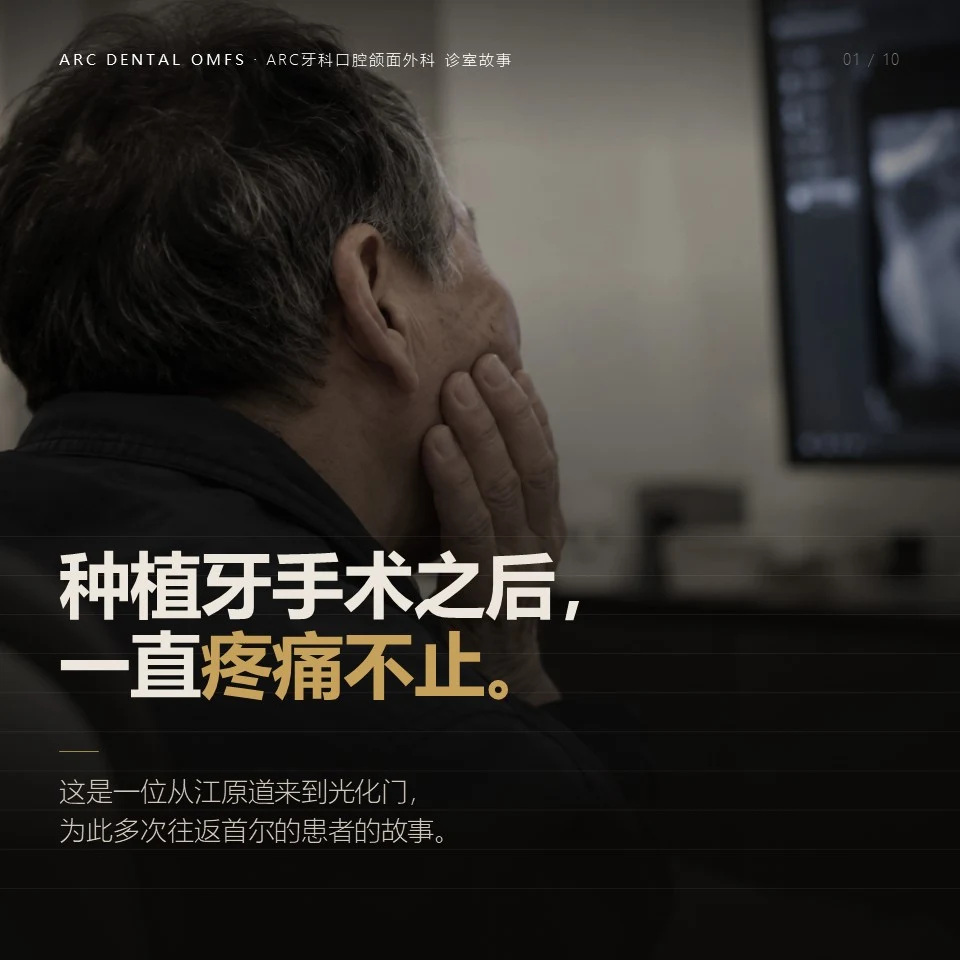 做了种植牙之后一直很疼
