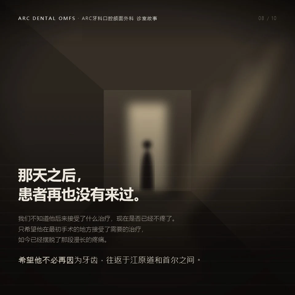 那天之后,患者没有再来