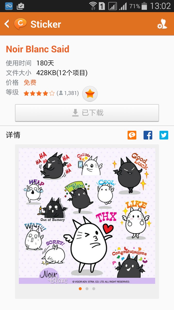 ChatON App 截圖