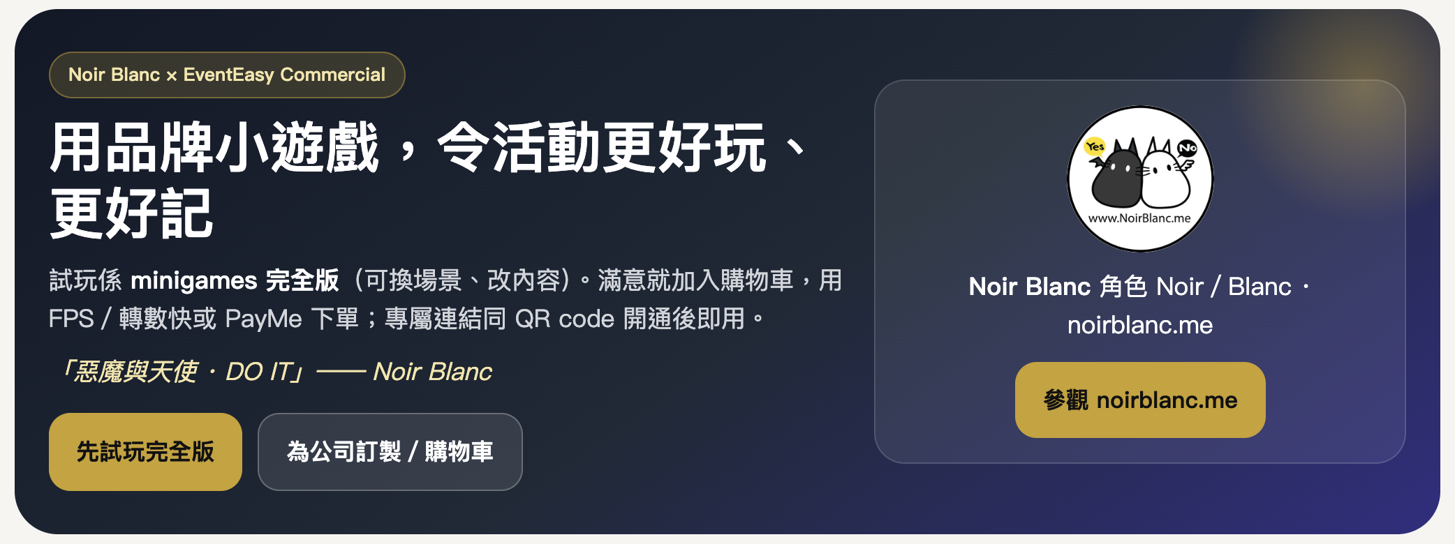 EventEasy Commercial 品牌小遊戲平台