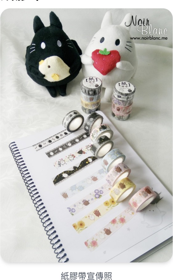 CanDC × Noir Blanc 紙膠帶與文具(2014–15)