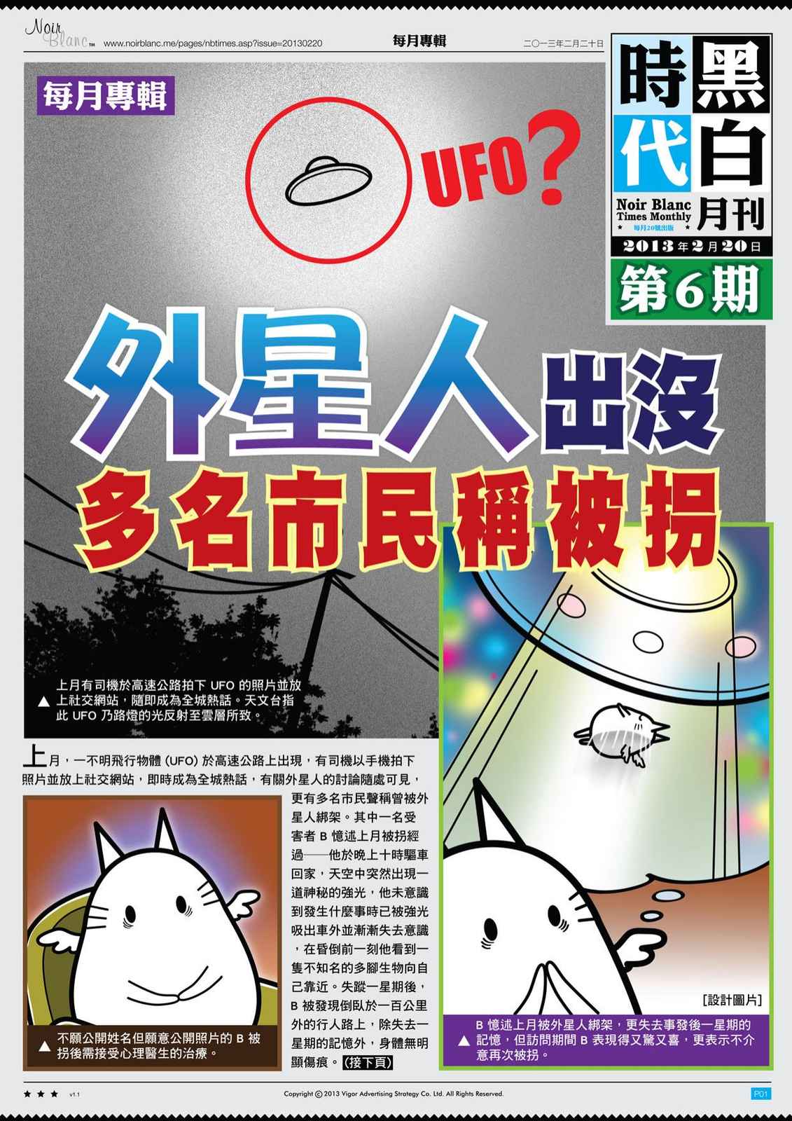 第6期｜外星人出沒