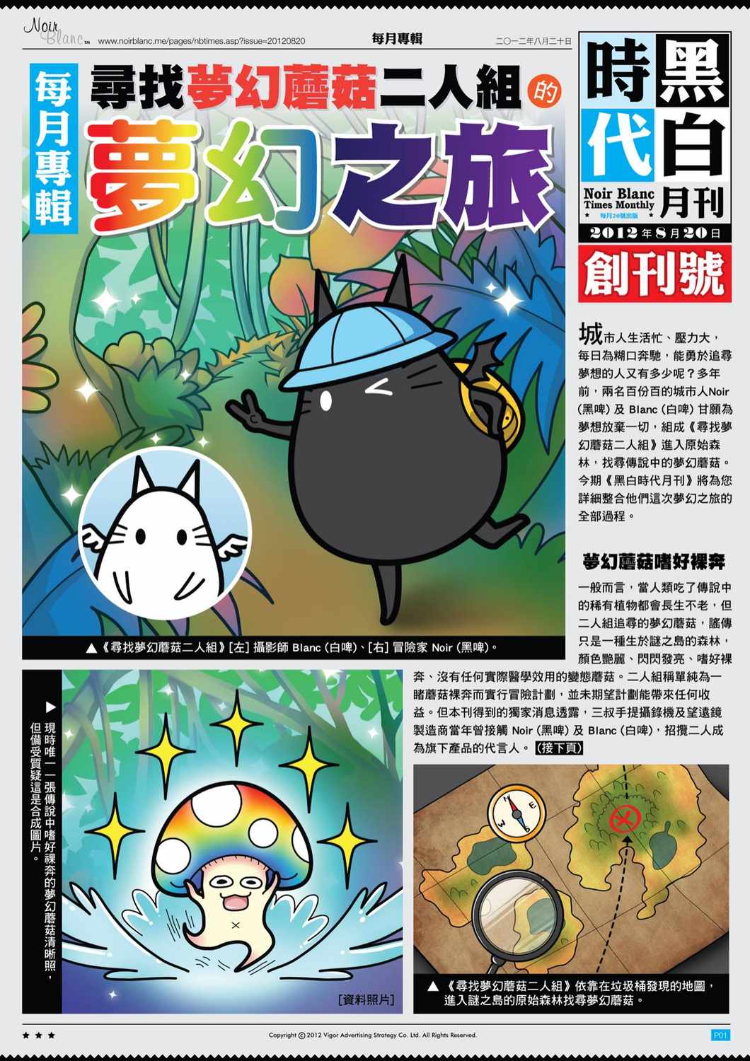 創刊號｜尋找夢幻蘑菇二人組