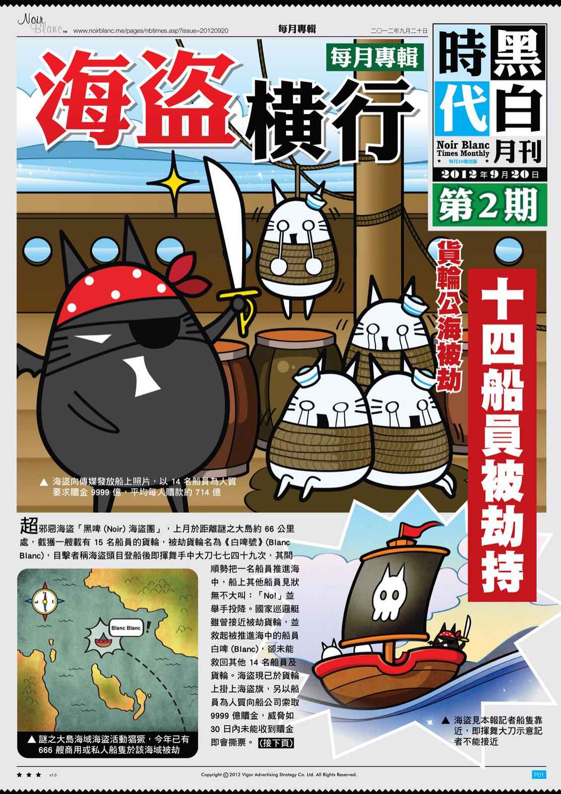 第2期｜海盜橫行